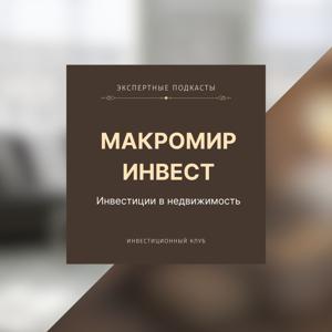 Инвестиционный клуб Макромир