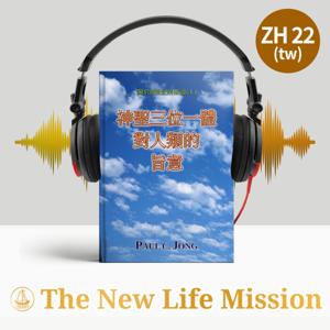 關於創世記的佈道(Ⅰ) - 神聖三位一體對人類的旨意