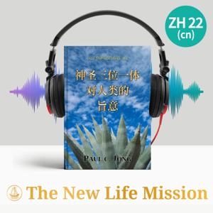 关于创世记的布道 (Ⅰ) - 神圣三位一体对人类的旨意