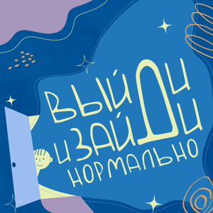 Выйди и зайди нормально