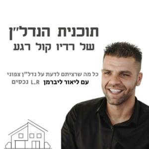 תוכנית הנדל"ן