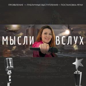 Мысли вслух