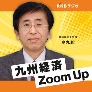 九州経済Zoom Up