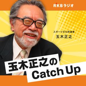 玉木正之のCatch Up