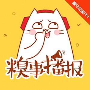 糗事播报 | 经典段子