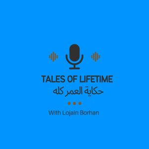 Tales of Lifetime with Lojain حكاية العمر كله
