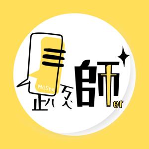 趴ㄎㄟˋ師ter
