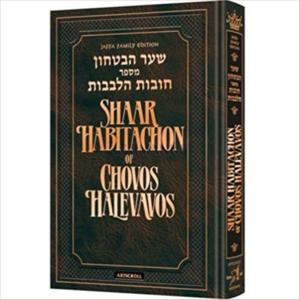 Shaar Habitachon with Isaac J. Kassin - Looking Up Mussar Series