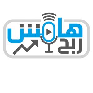 هامش ربح by هامش ربح