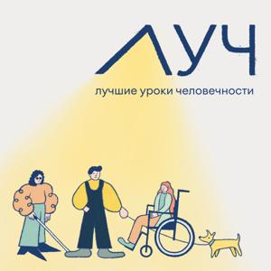 ЛУЧ