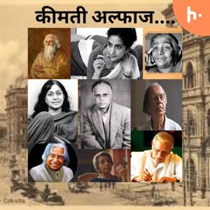 कीमती अल्फाज....Tejaswee ki Awaj में