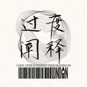 过度阐释Overinterpret
