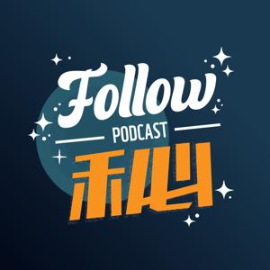FOLLOW秘