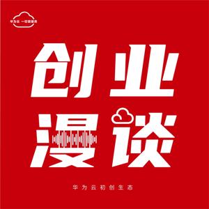 创业漫谈