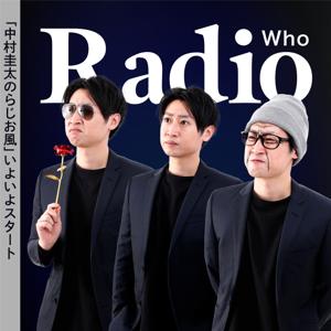 中村圭太のらじお風