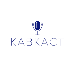 КАВКАСТ