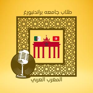 Maghreb Arab Students at Brandenburg Podcast