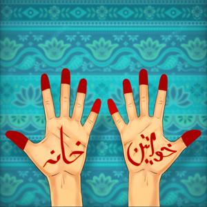Khawateen e Khana