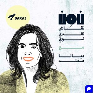 نون - الموسم الأول