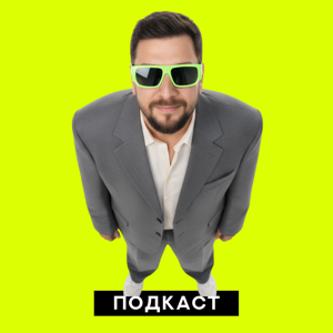 Вечерний OPENCITY: подкаст о недвижимости без глянца