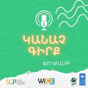 Green Book Podcast