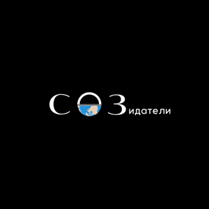 СӨЗИДАТЕЛИ / СОЗИДАТЕЛИ