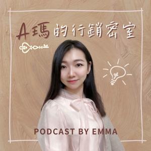 A瑪的行銷密室
