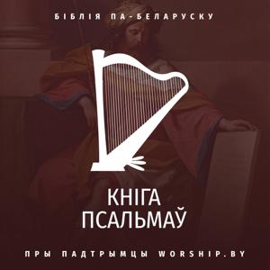 Кніга Псальмаў