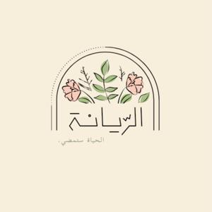 الريانة تقرأ
