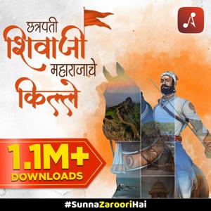 Chhatrapati Shivaji Maharajanche Kille (छत्रपती शिवाजी महाराजांचे किल्ले)