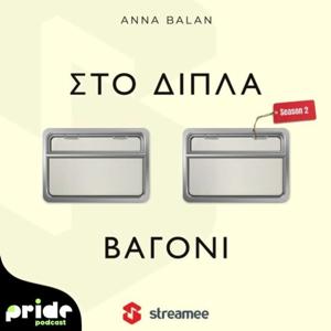 Στο δίπλα βαγόνι με την Anna Balan