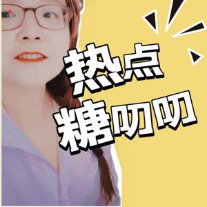热点糖叨叨|民生热点 奇闻趣事