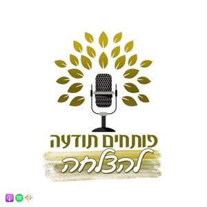 פותחים תודעה להצלחה
