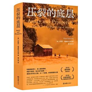 压裂的底层：富有价值令人不安的书，一曲乡下人的悲歌