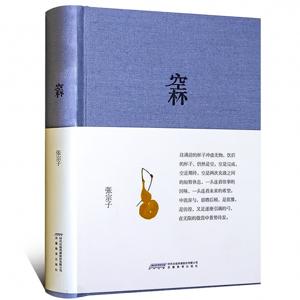 空杯：渡书系第二辑 张宗子 著