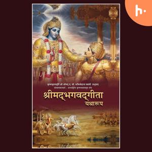 Bhagavad Gita (Hindi)