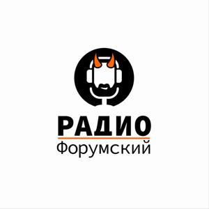 Радио Форумский
