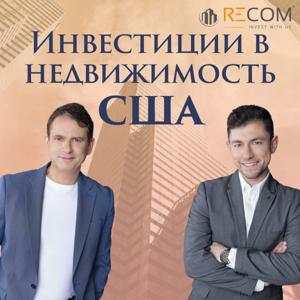 Инвестиции в недвижимость США
