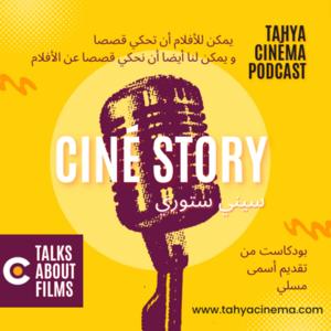 Ciné-story