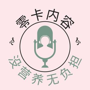 零卡内容