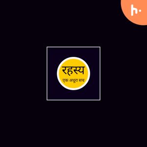 रहस्य