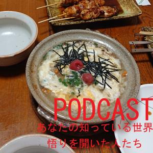 あなたの知っている世界