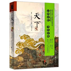 天下：以西方笔，书东方魂——架空唐朝