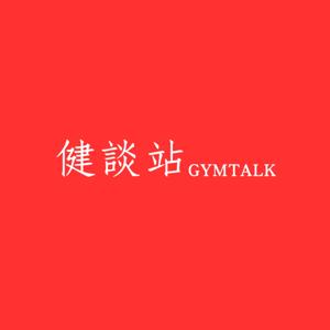 健談站