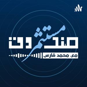 بودكاست صندوق مستثمر