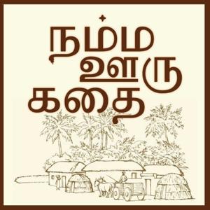Namma Ooru Kathai