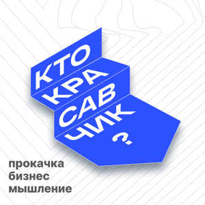 Кто Красавчик
