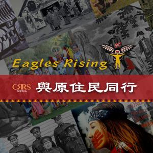 與原住民同行 | 廣東話