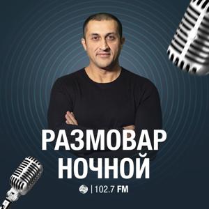 Ночной Размовар