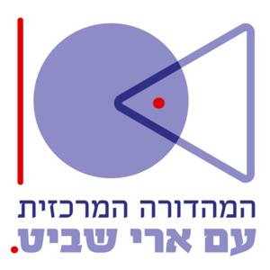 המהדורה המרכזית עם ארי שביט - מבית יוזמת המאה